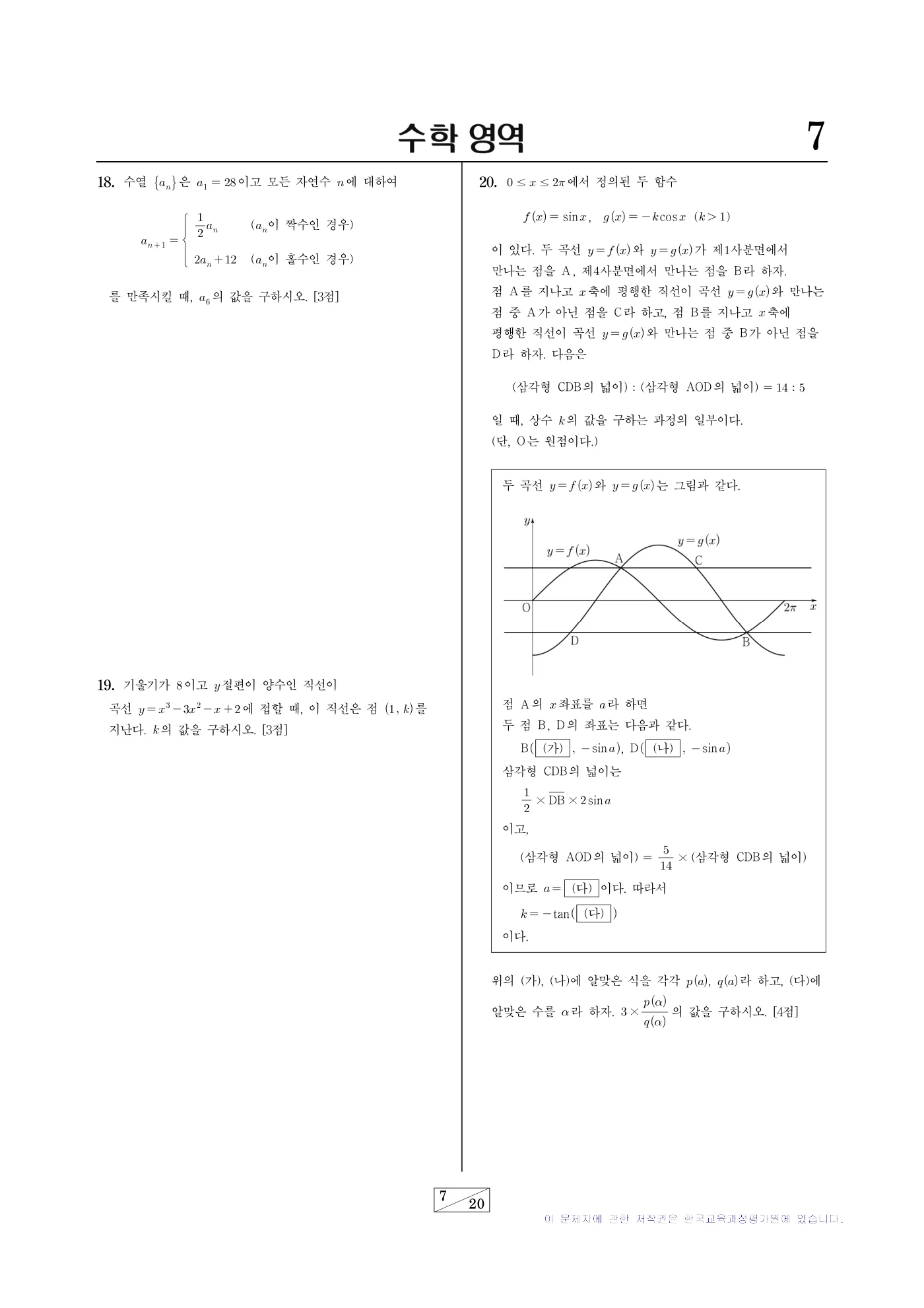 2027학년도 9월 모의평가 수학 7쪽