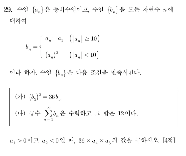 29번 문제