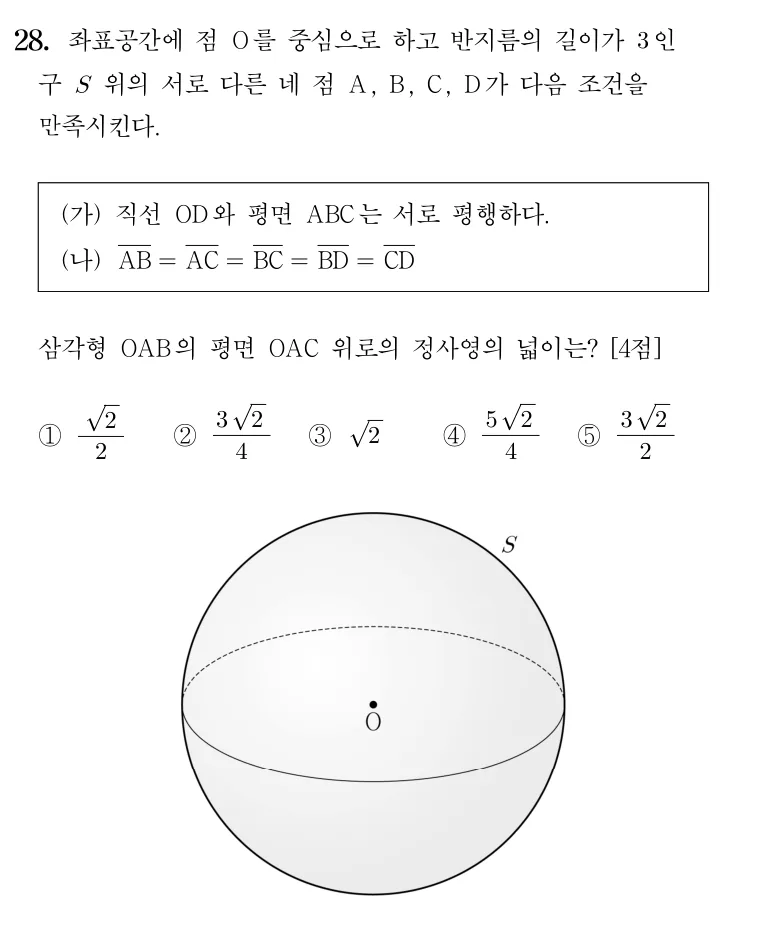 28번 문제