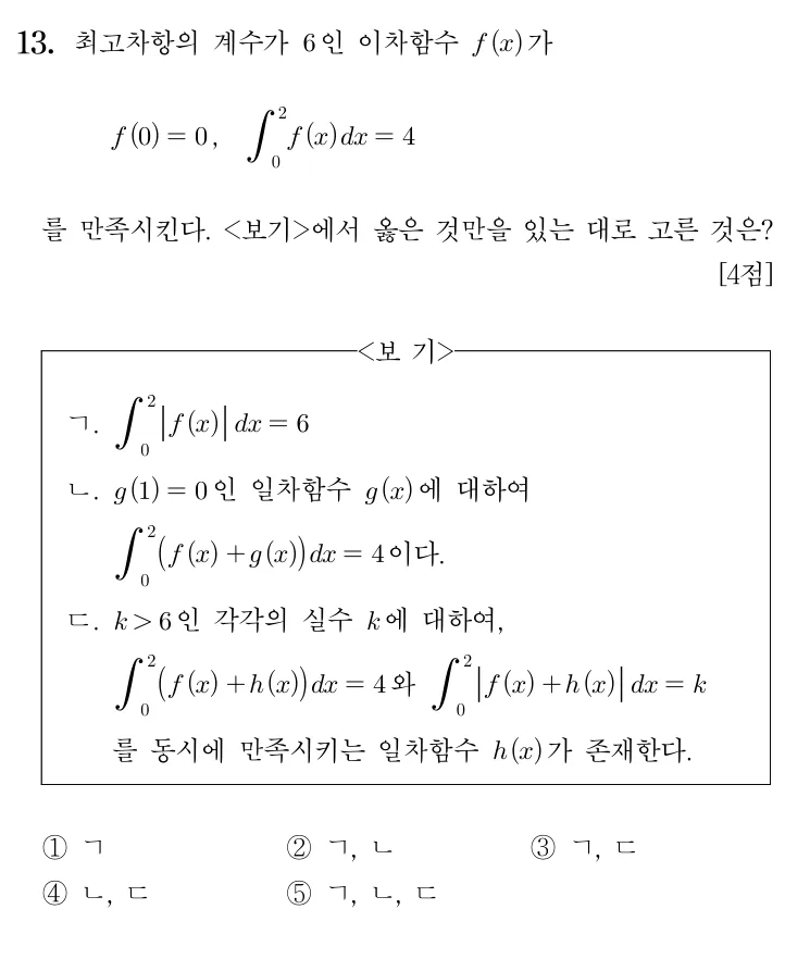 13번 문제