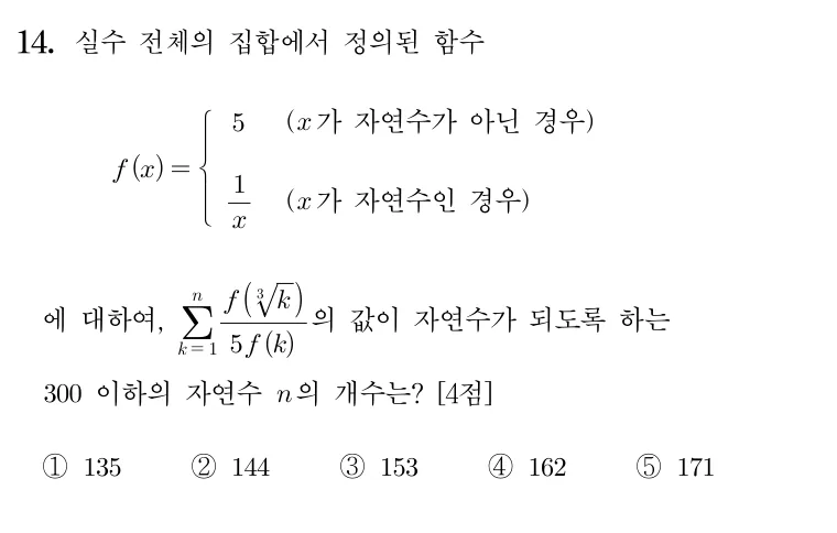 14번 문제