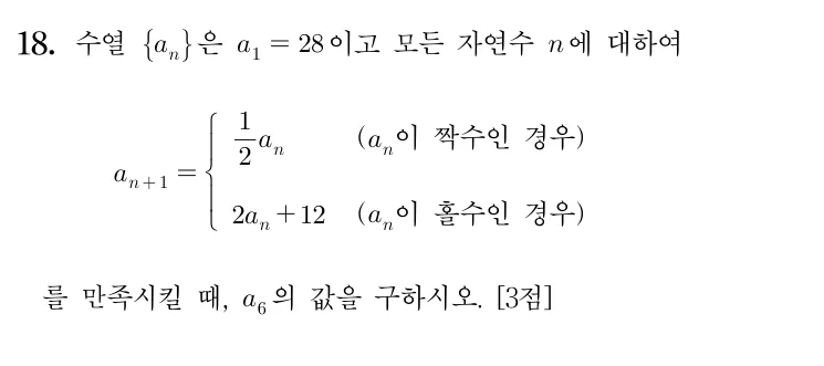 18번 문제