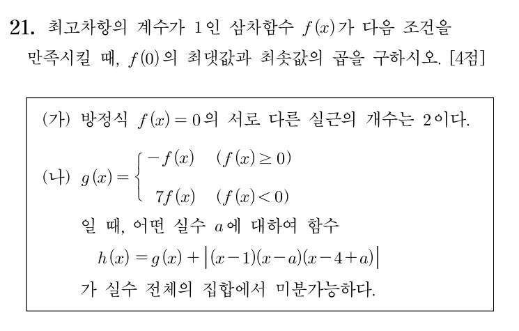 21번 문제