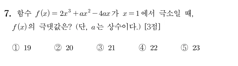 7번 문제