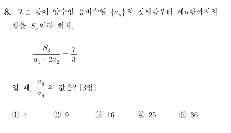 8번 문제