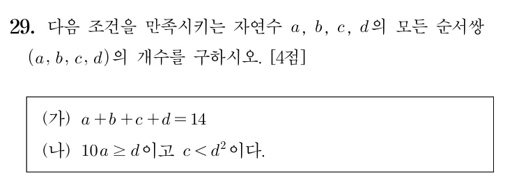 29번 문제