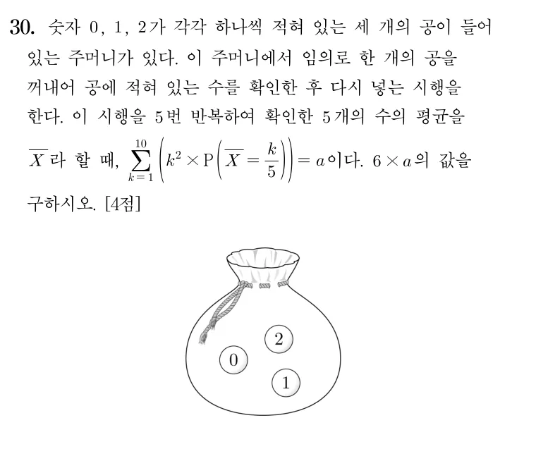 30번 문제